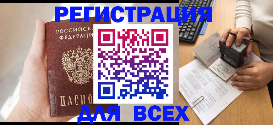 прописка 2025 в Сочи