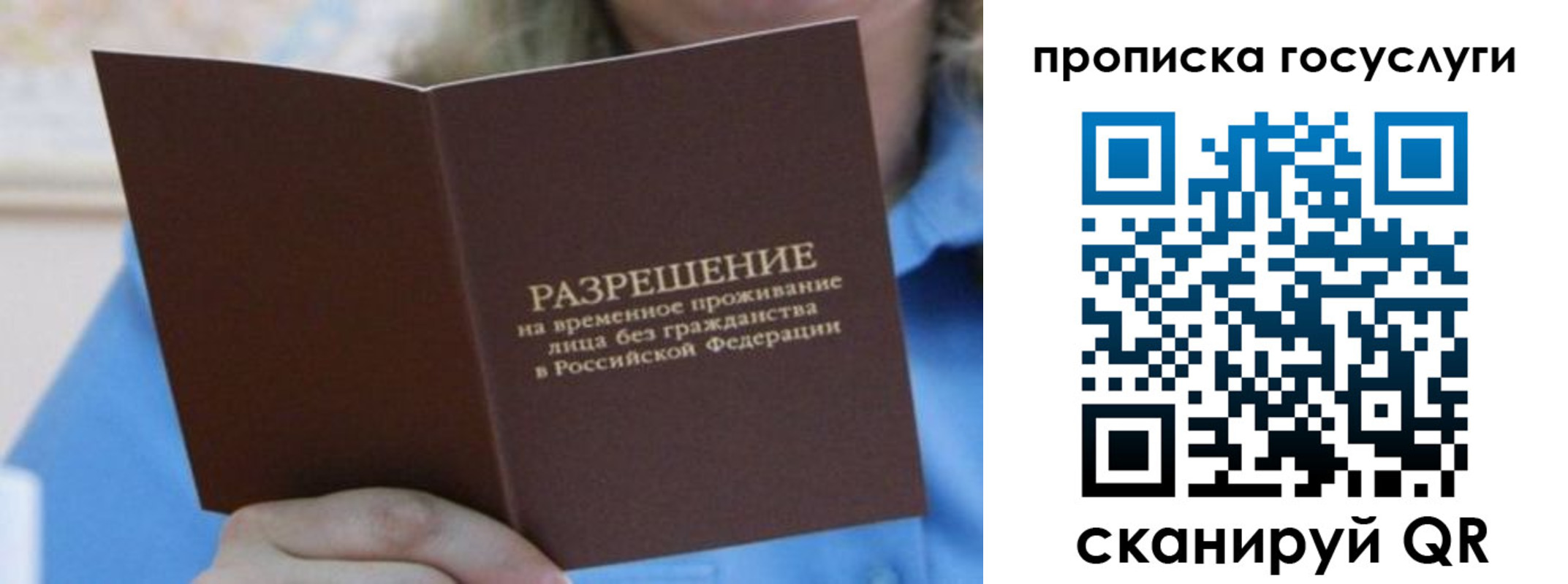 временная регистрация законно в Сочи