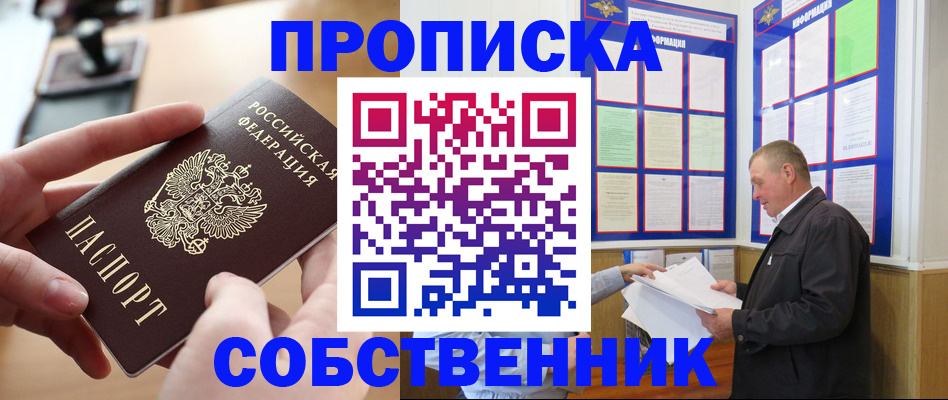 временная регистрация для всех в Сочи