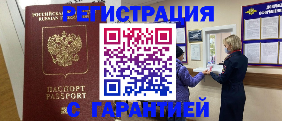 прописка поиск в Сочи
