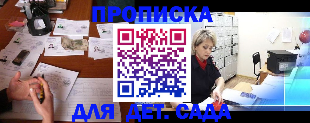 прописка штамп в Сочи