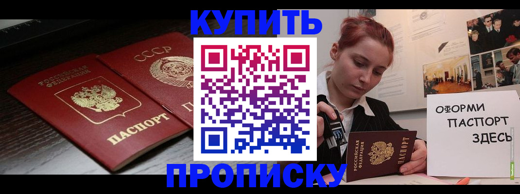 временная регистрация надежно в Сочи