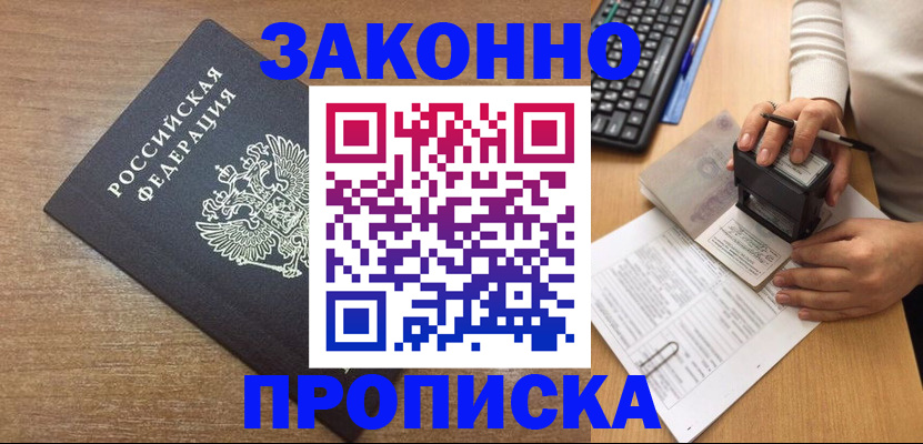 временная прописка в Сочи