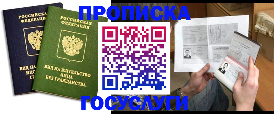 прописка паспорт в Сочи