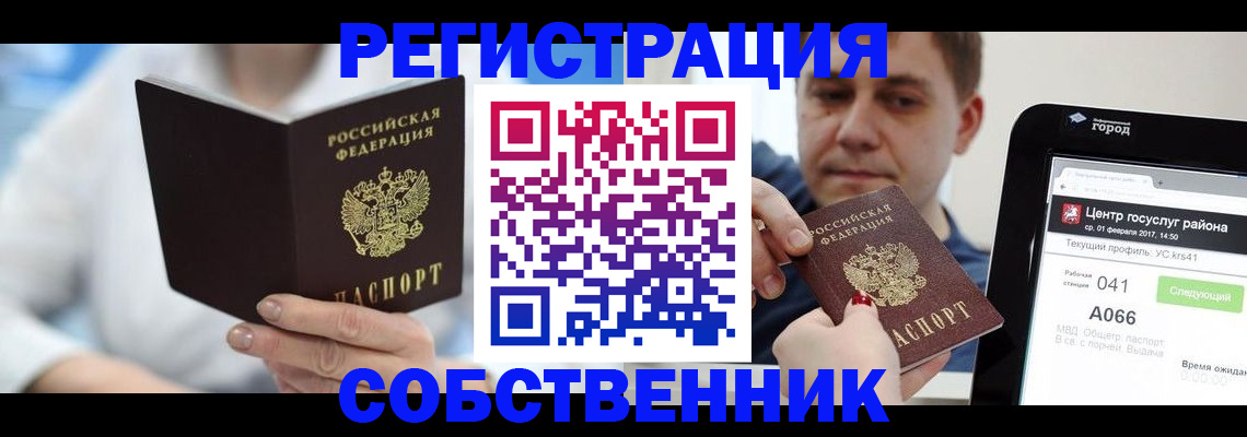 прописка поиск в Сочи