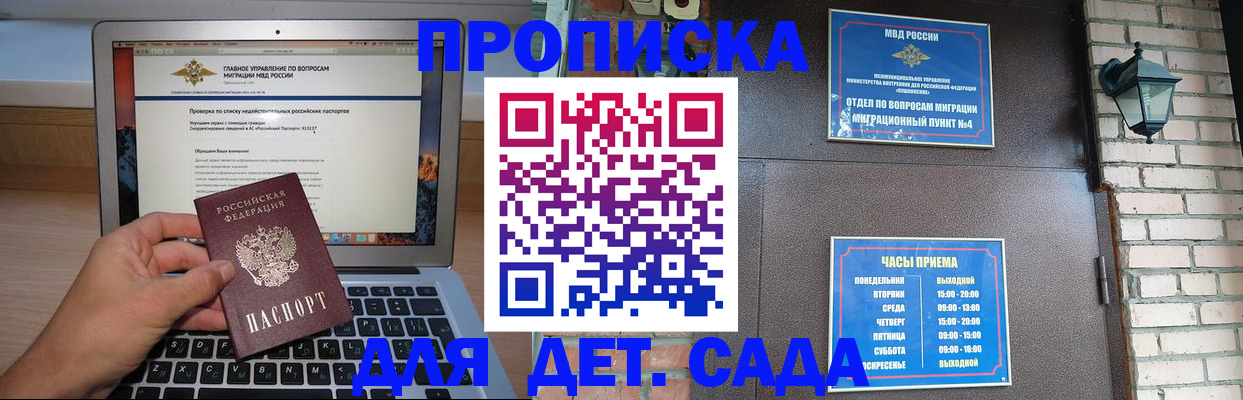 временная регистрация надежно в Сочи