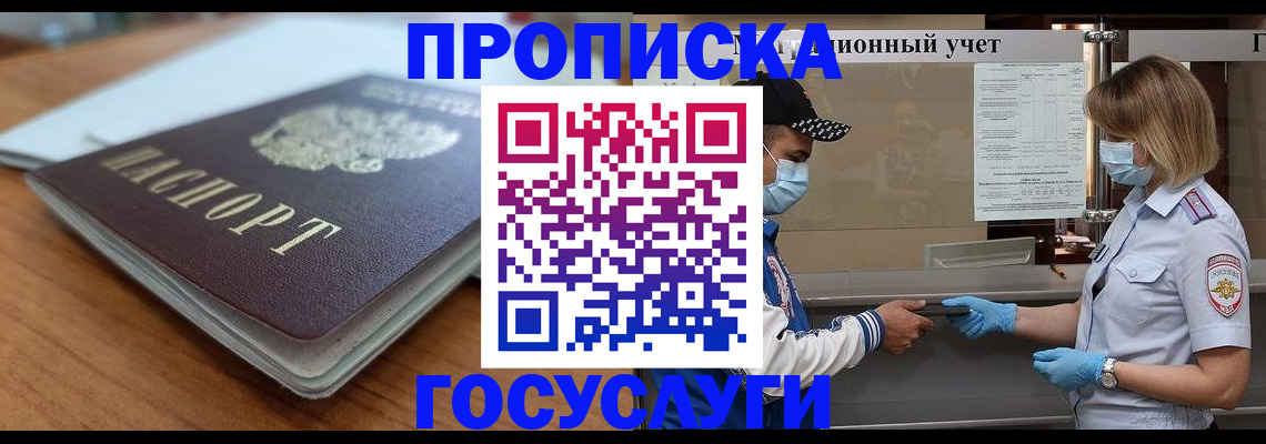 прописка гарантия в Сочи